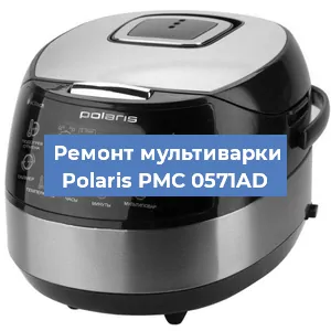 Замена предохранителей на мультиварке Polaris PMC 0571AD в Ростове-на-Дону